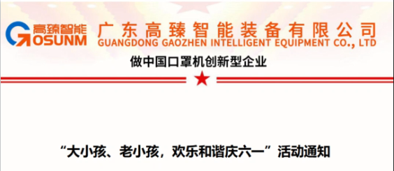 大小孩、老小孩，歡樂(lè)和諧慶六一